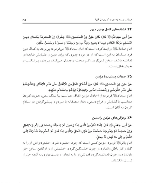 جهاد با نفس - نمونه چهارم - جزیره کتاب های الکترونیکی